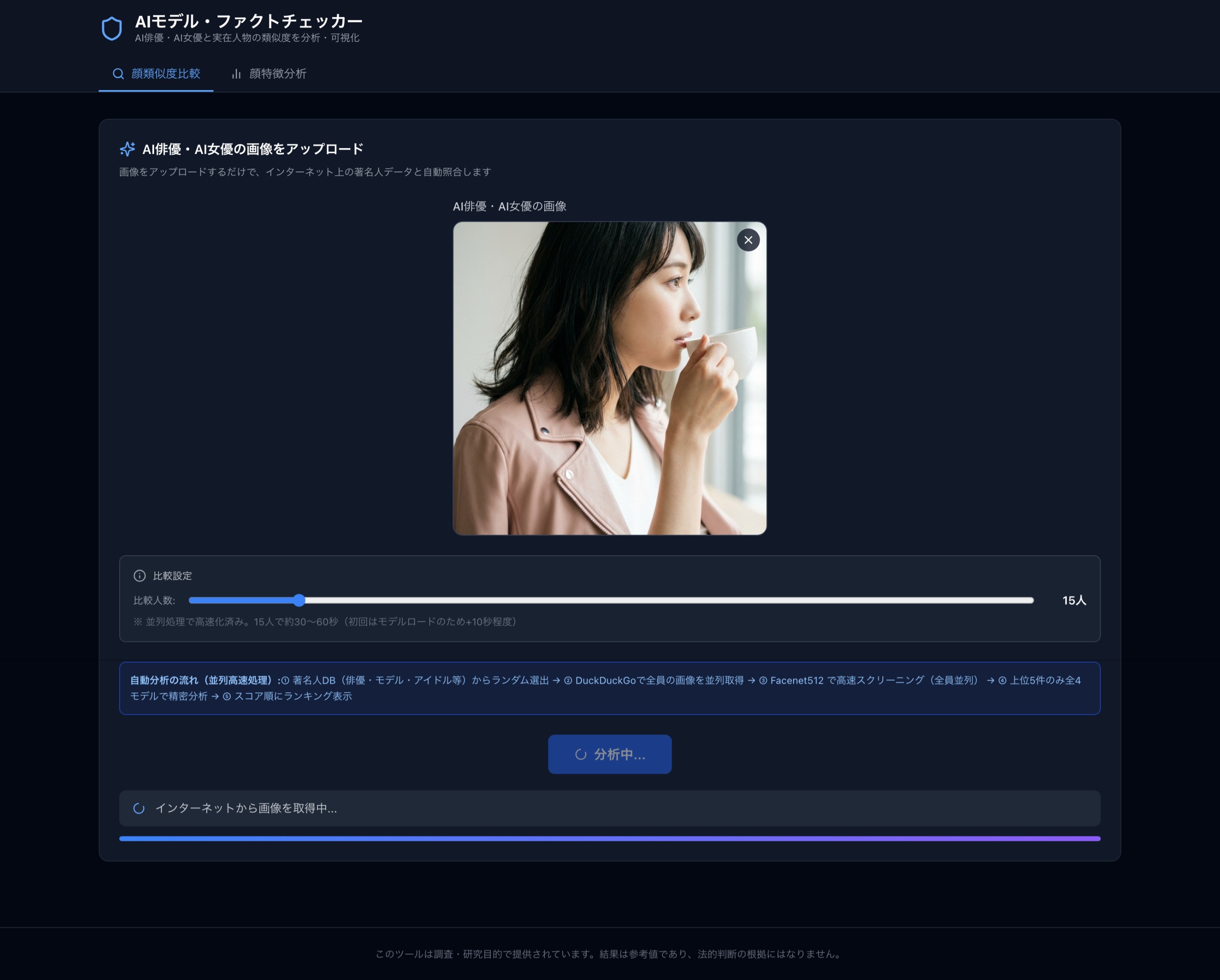 AI女優 画像アップロード画面