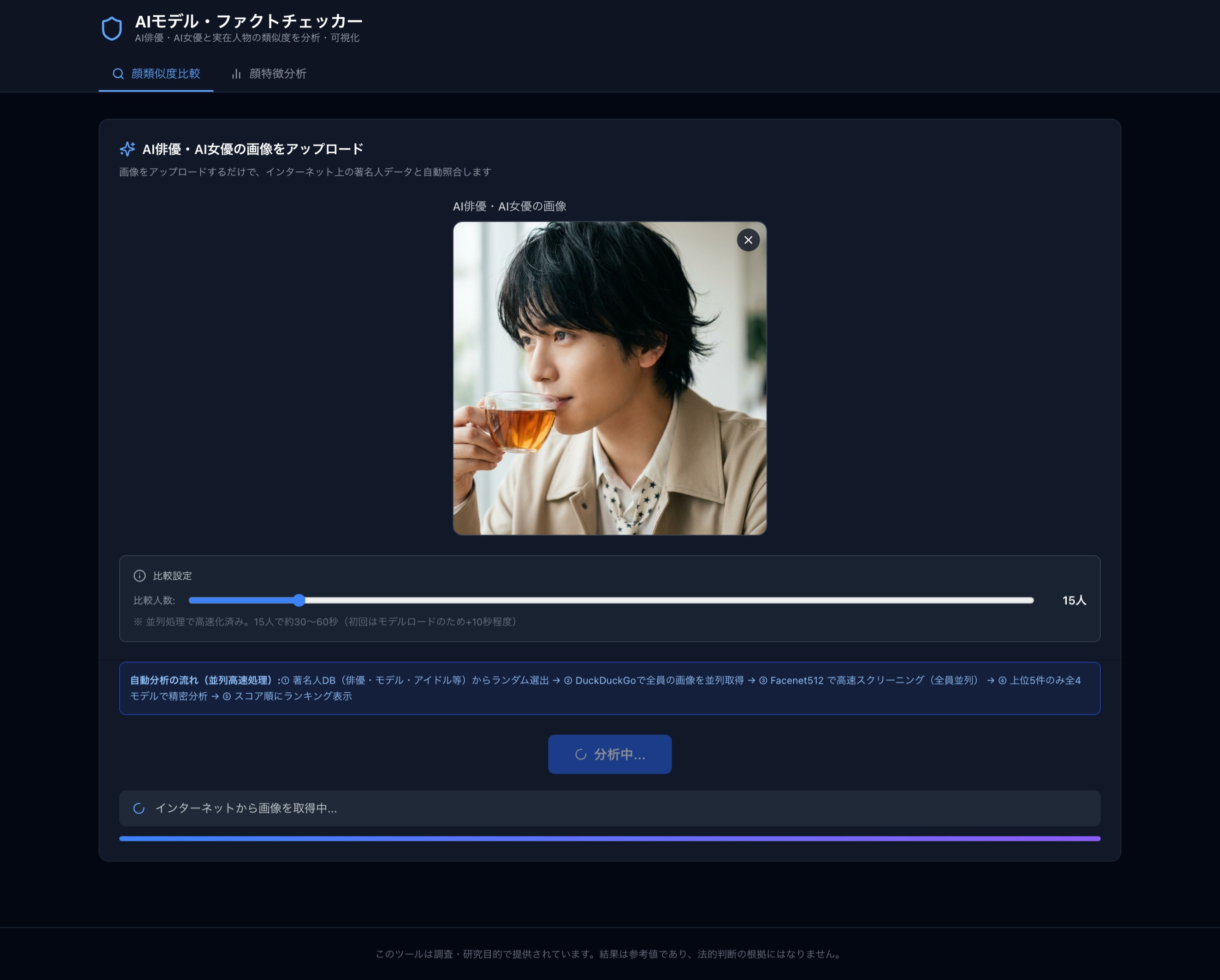 AI俳優 画像アップロード画面